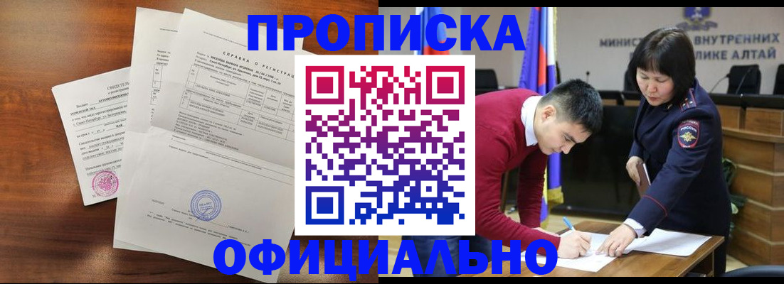 прописка 2025 в Костомукше