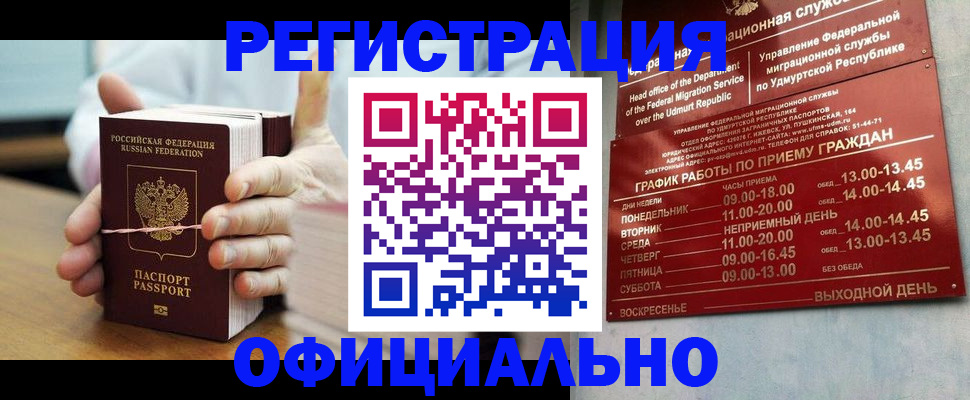 прописка законно в Костомукше